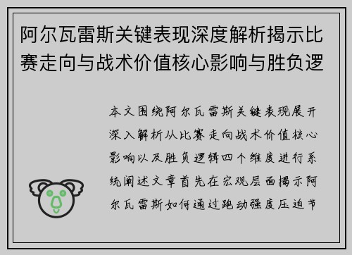 阿尔瓦雷斯关键表现深度解析揭示比赛走向与战术价值核心影响与胜负逻辑 阿尔瓦雷斯关键表现深度解析揭示比赛走向与战术价值核心影响与胜负逻辑