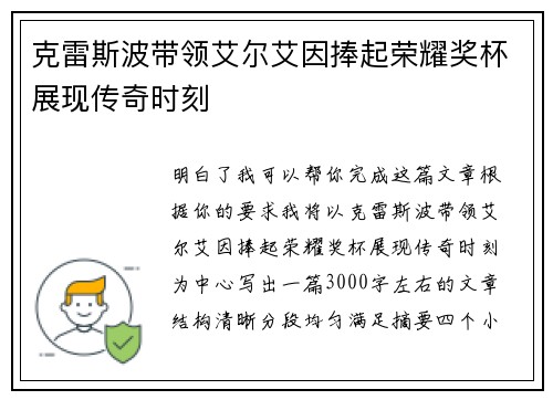 克雷斯波带领艾尔艾因捧起荣耀奖杯展现传奇时刻 克雷斯波带领艾尔艾因捧起荣耀奖杯展现传奇时刻