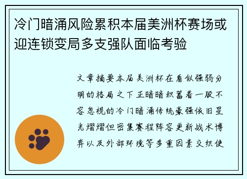冷门暗涌风险累积本届美洲杯赛场或迎连锁变局多支强队面临考验 冷门暗涌风险累积本届美洲杯赛场或迎连锁变局多支强队面临考验
