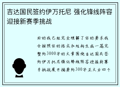 吉达国民签约伊万托尼 强化锋线阵容迎接新赛季挑战 吉达国民签约伊万托尼 强化锋线阵容迎接新赛季挑战