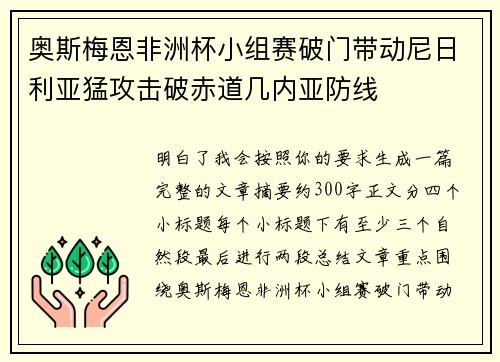 奥斯梅恩非洲杯小组赛破门带动尼日利亚猛攻击破赤道几内亚防线 奥斯梅恩非洲杯小组赛破门带动尼日利亚猛攻击破赤道几内亚防线