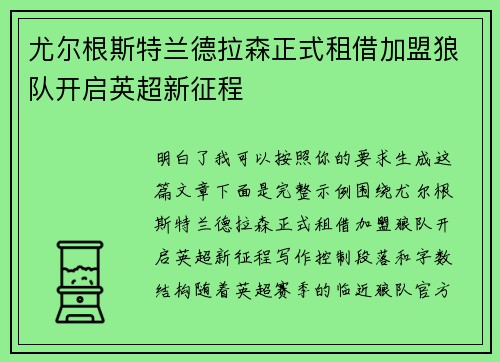 尤尔根斯特兰德拉森正式租借加盟狼队开启英超新征程 尤尔根斯特兰德拉森正式租借加盟狼队开启英超新征程
