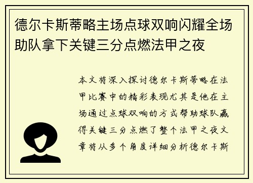 德尔卡斯蒂略主场点球双响闪耀全场助队拿下关键三分点燃法甲之夜 德尔卡斯蒂略主场点球双响闪耀全场助队拿下关键三分点燃法甲之夜