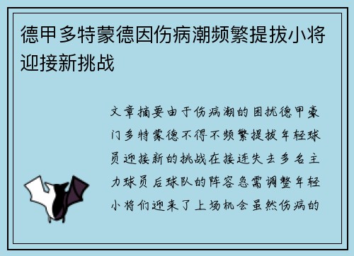 德甲多特蒙德因伤病潮频繁提拔小将迎接新挑战 德甲多特蒙德因伤病潮频繁提拔小将迎接新挑战