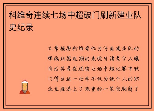 科维奇连续七场中超破门刷新建业队史纪录 科维奇连续七场中超破门刷新建业队史纪录