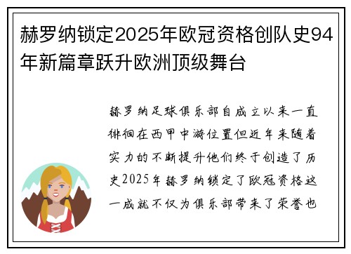 赫罗纳锁定2025年欧冠资格创队史94年新篇章跃升欧洲顶级舞台 赫罗纳锁定2025年欧冠资格创队史94年新篇章跃升欧洲顶级舞台