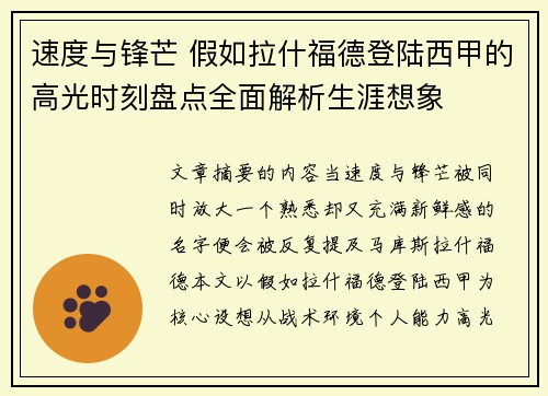 速度与锋芒 假如拉什福德登陆西甲的高光时刻盘点全面解析生涯想象 速度与锋芒 假如拉什福德登陆西甲的高光时刻盘点全面解析生涯想象