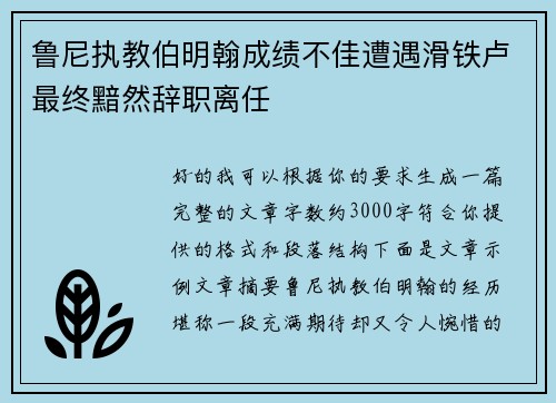 鲁尼执教伯明翰成绩不佳遭遇滑铁卢最终黯然辞职离任 鲁尼执教伯明翰成绩不佳遭遇滑铁卢最终黯然辞职离任